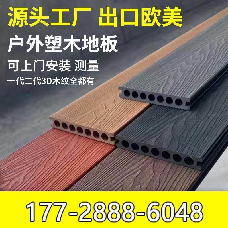 塑木地板露台防腐木塑庭院围栏外户外墙木饰防水花园实心室外阳台
