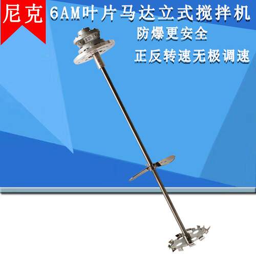 气动搅拌机尼克NK-6AM叶片式马达工业涂料油漆油墨搅拌器