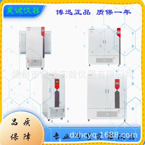 BIC-300-400-800博迅三面光照BIC-250恒温人工气候箱双制式