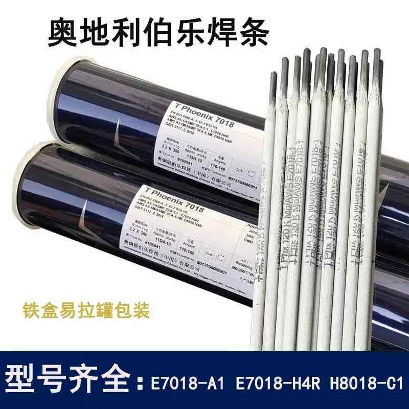 奥地利伯乐Phoenix SH Schwarz 9 V焊条P91管道焊条