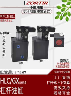 液压夹紧缸Hlc/Gx-Sd/M25/32/40/50/63/80杠杆式上下夹紧缸