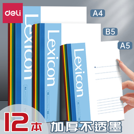 得力笔记本子简约大学生用记账本文具，商务办公用品记事本a5工作软抄本，a4b5日记本软皮软面抄加厚作业本