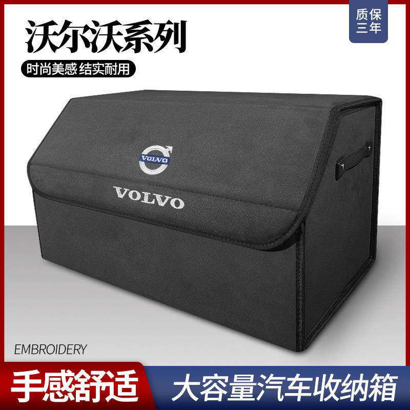 适用沃尔沃汽车后备箱储物箱XC40XC60XC90S60S90收纳整理箱内装饰