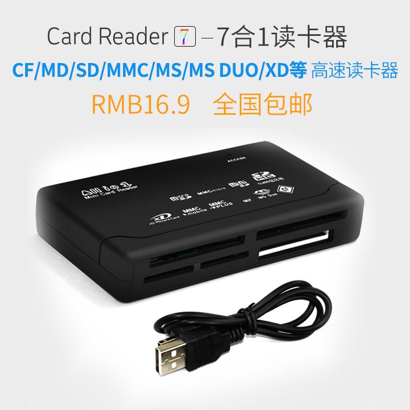 USB多功能读卡器SD多合一XD万能MD相机CF记忆卡MMC通用高速MS DUO