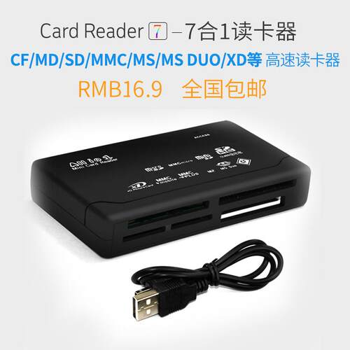 USB多功能读卡器SD多合一XD万能MD相机CF记忆卡MMC通用高速MS DUO