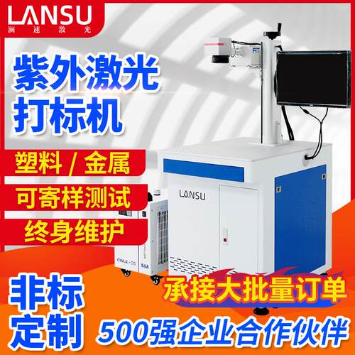 在线式紫外激光打标机定制FPC柔性板/电控壳体自动标刻永久追溯
