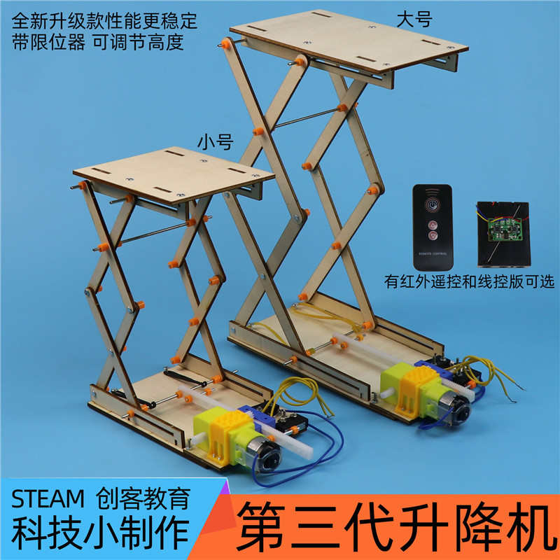 电动遥控升降平台机农业军事机械高级科技小制作手工diy材料发明