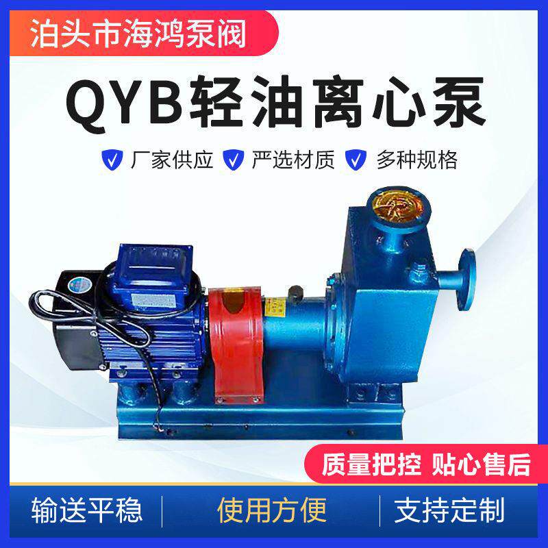 QYB轻油离心泵QYB型气液混合泵自吸混合泵化工用轻油离心泵压泵