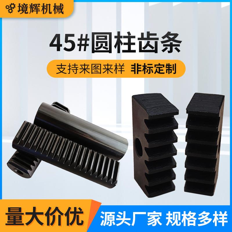 45#圆柱齿条镀锌发黑齿条齿条来图来样定制加工量大咨询客服报价