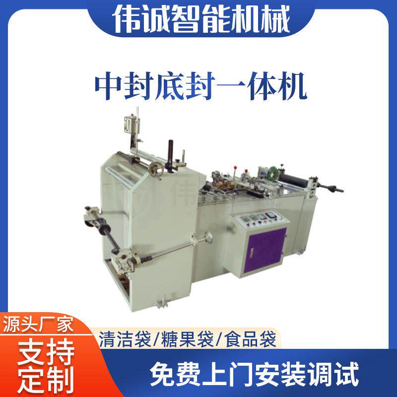 温州两烫一冷却底封制袋机干果袋冰淇淋袋食品袋高速底封机