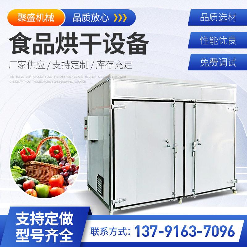 鱼干食品烘干机笋片豆角烘干房 山茶籽蔬菜烘干设备芭蕉芋烘干机