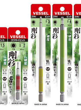 日本VESSEL威威电动内六角批头进口加长平头内六方钢彩风批头GSH