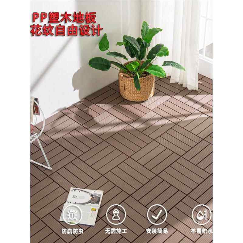 室内外塑料拼装地板自铺垫彷塑木防腐木庭院卧室户外阳台露台pp,家庭/个人清洁工具,地垫,淘宝优惠券,粉丝福利购,淘宝优惠卷
