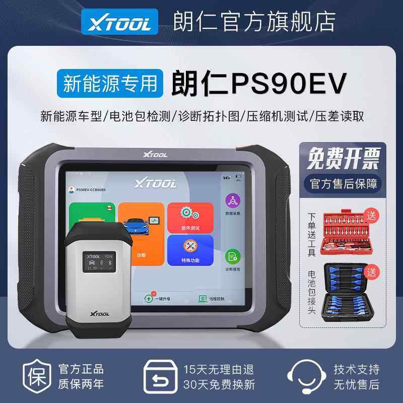 高档朗仁E2新断能源汽诊仪单电池包诊断新能源电池检测车仪体电压