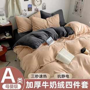 A类新款 牛奶绒四件套加厚珊瑚绒法兰绒被罩床上宿舍三件套冬季 款