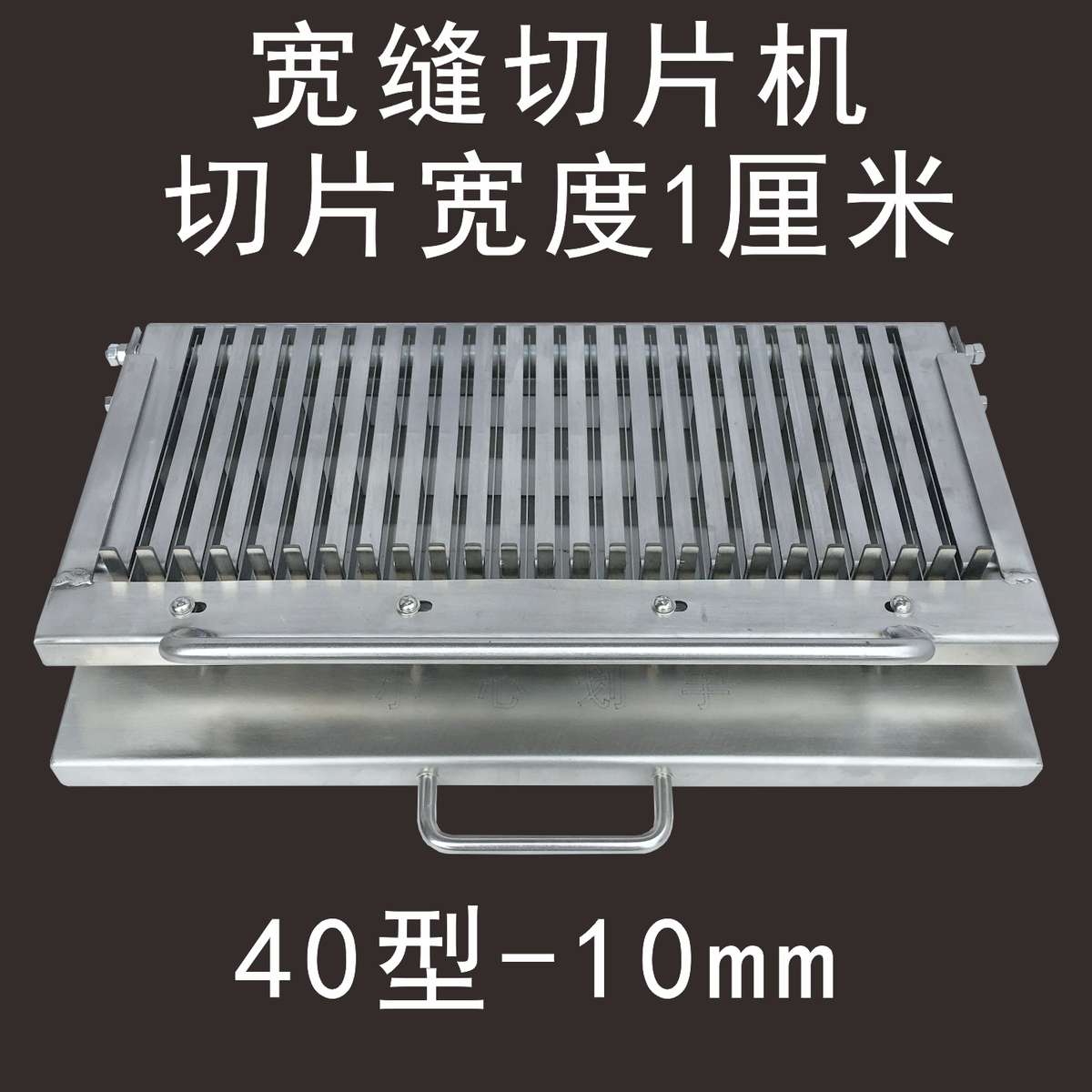 切片机宽缝加强刀手动压加厚不锈钢8-30mm切割西瓜辣椒豆角黄瓜等