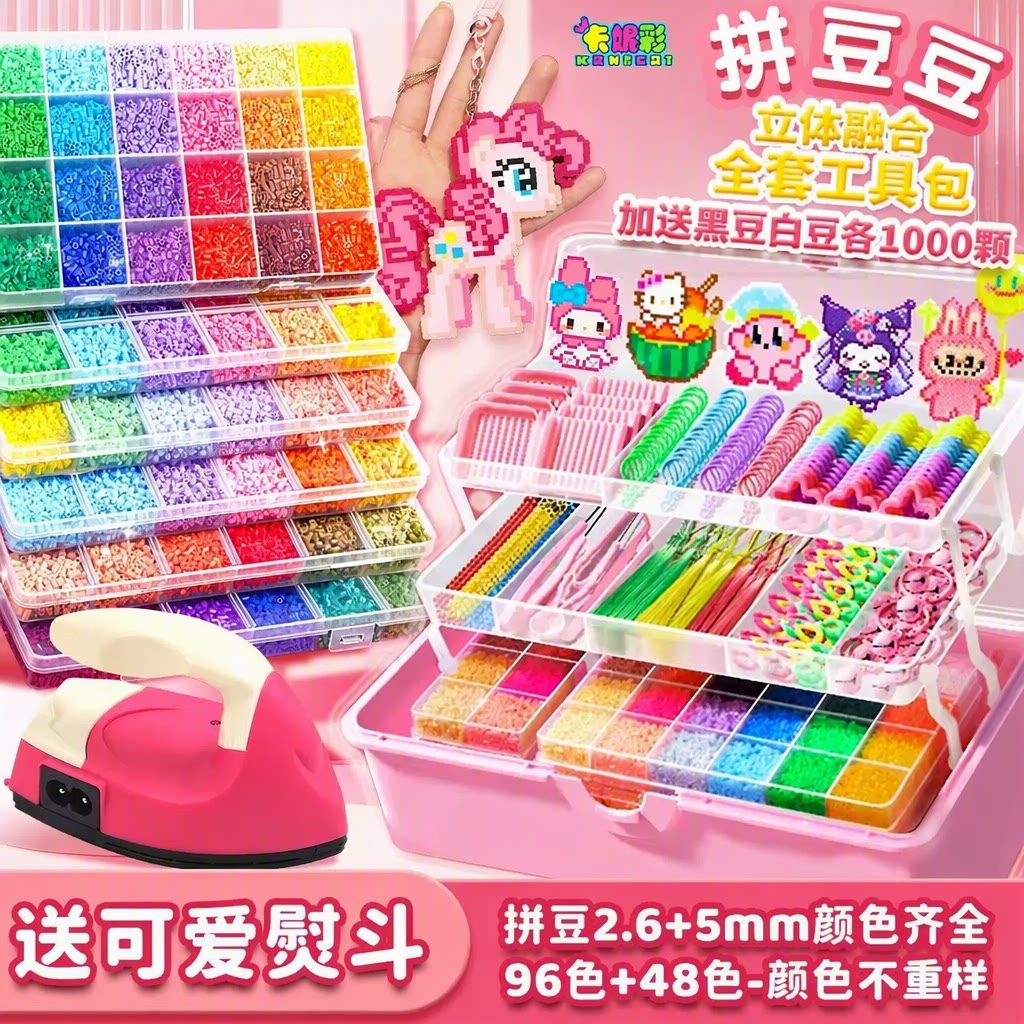 卡妮彩拼豆豆手工diy全套材料包2.6+5mm立体融合MARD色号熨烫纸
