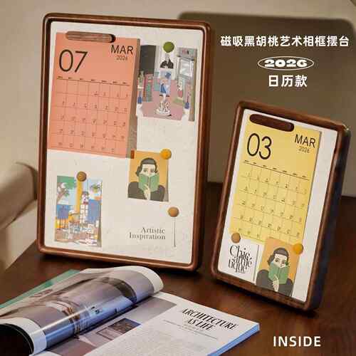 2026日历磁吸台历黑胡桃木相框摆台A4A3画框实木榫卯记事板展示板