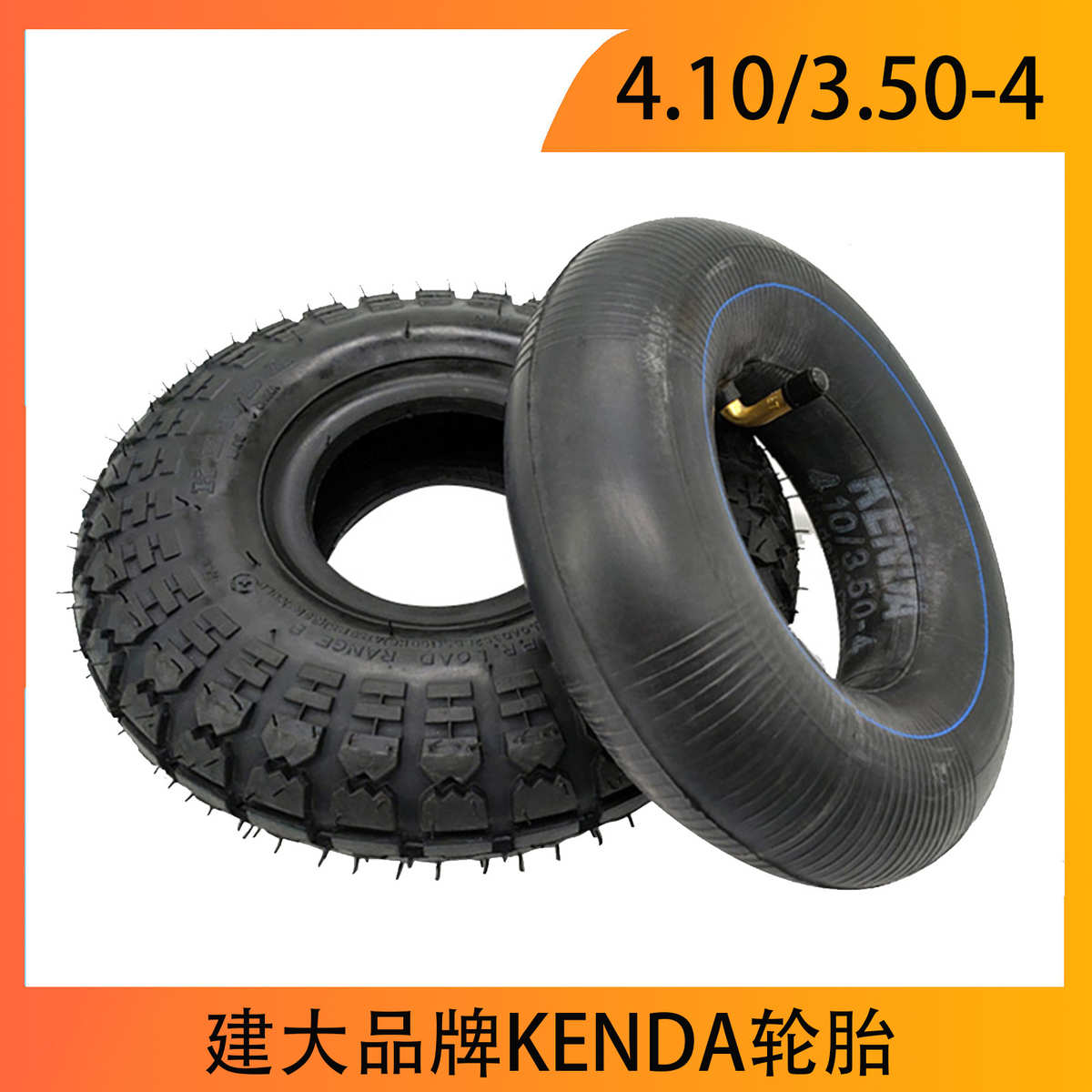 老年代步车小四轮电动车通用4.10/3.50-4KENDA轮胎10寸内外胎