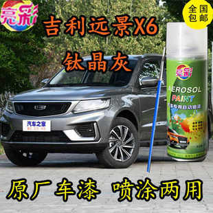 吉利远景X6钛晶灰色专用原厂汽车漆面划痕修复自喷漆补漆笔金属漆