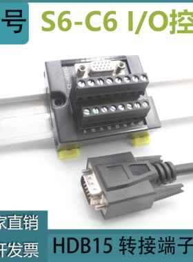 汇川伺服CN1DB15转接端子台S6-C6IO信号SV660N/SV660F/SV630N系列