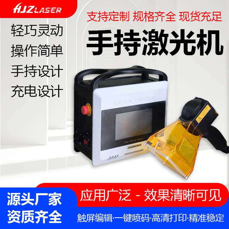 手持激光机打标机金属塑料轮胎等激光刻字机激光打码机免维护