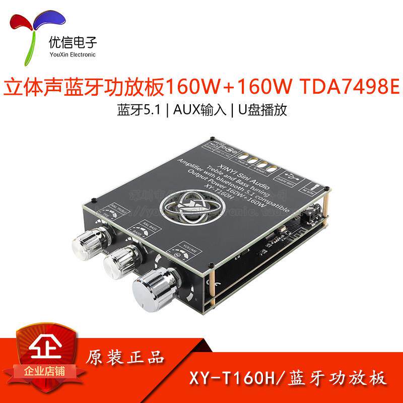 原装XY-T160H 160W+160W立体声蓝牙音频功放板模块双声道TDA7498E