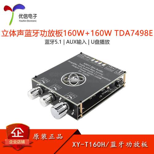 原装XY-T160H 160W+160W立体声蓝牙音频功放板模块双声道TDA7498E