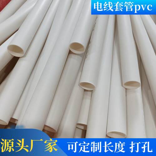 pvc线管20管pvc电线套管光伏发电32/40线管pvc穿线管建筑电线管