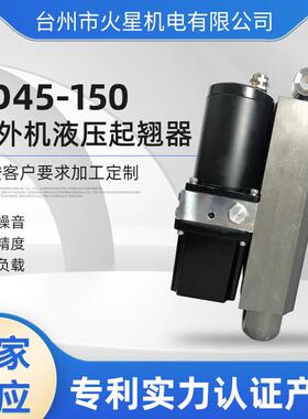 LD45-150快艇游船舷外机液压起翘器气动辅助舷外机电动升降器厂