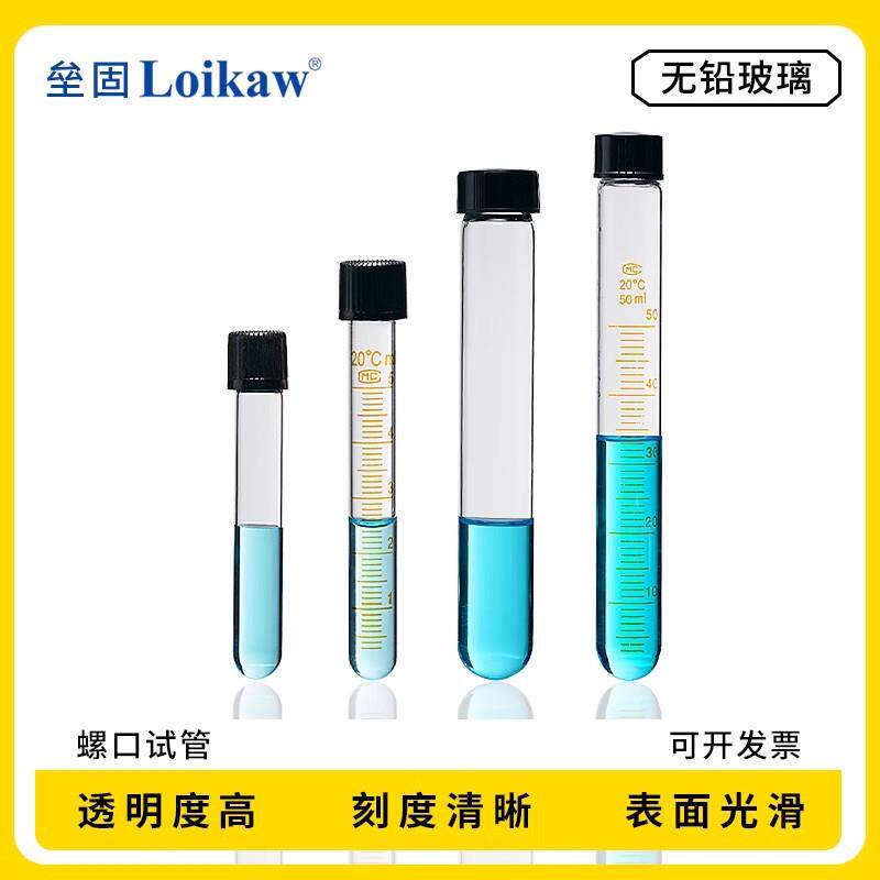 玻璃罗口试管刻度螺口试管圆底螺旋盖试管5/10/15/20/25/50/100ml