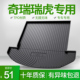 适用奇瑞瑞虎8PLUS瑞虎8PRO瑞虎7plus瑞虎5X瑞虎3X汽车后备尾箱垫