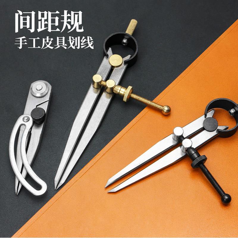皮革间距规 可调节画线规压边器边线器手工diy皮具工具画规木工业