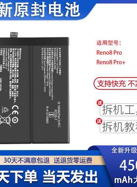适用于OPPO reno8Pro+手机电池Reno8原装电池板BLP929 BLP855电板