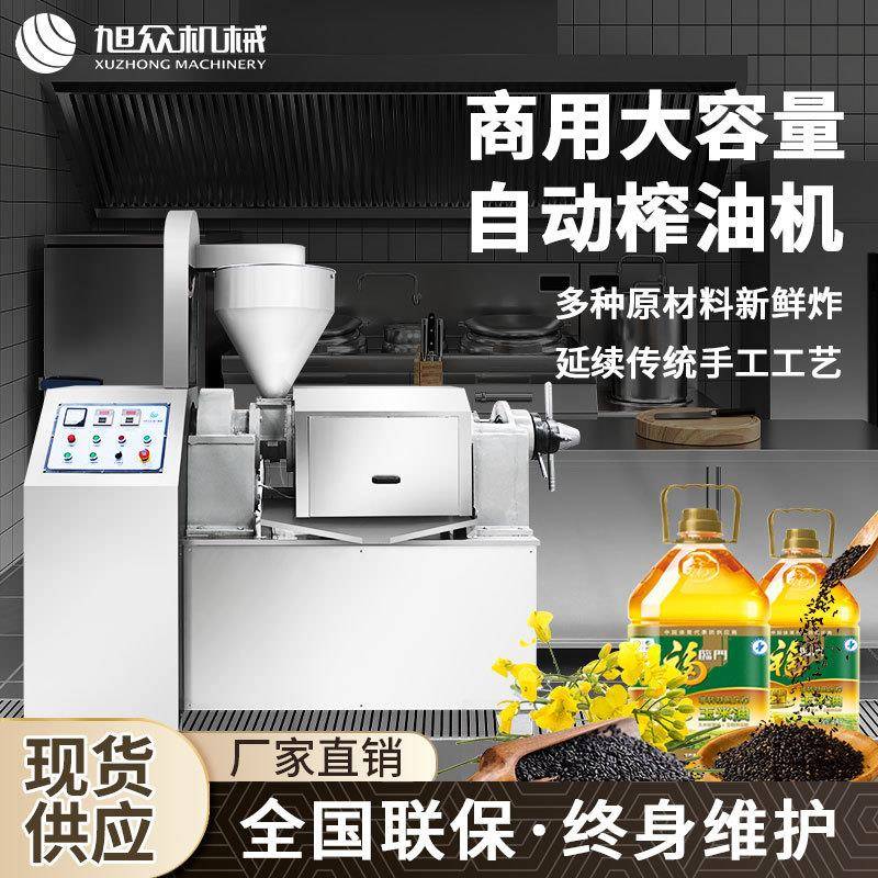 商用榨油机全自动花生油榨油机菜籽油大豆油玉米油芝麻油榨油机