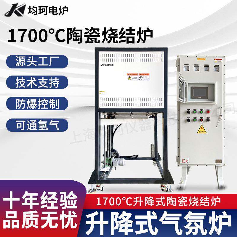 升降式气氛陶瓷烧结炉