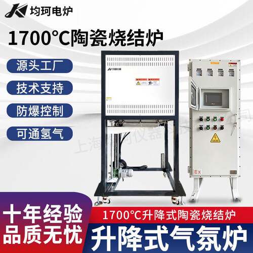 高温升降炉陶瓷烧结炉气氛炉温场均匀程序控温上海源头厂家