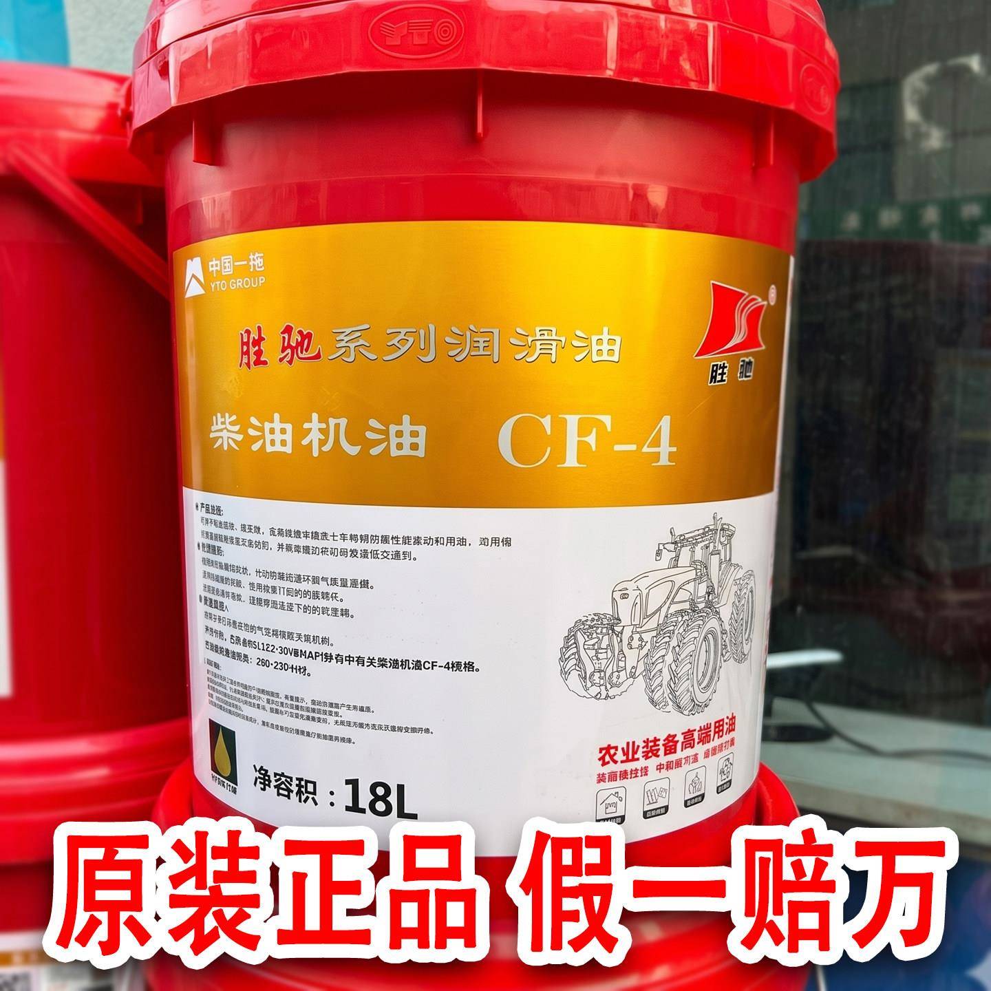 东方红拖拉机专用柴机油中国一拖胜驰发动机后桥液压传动两用油