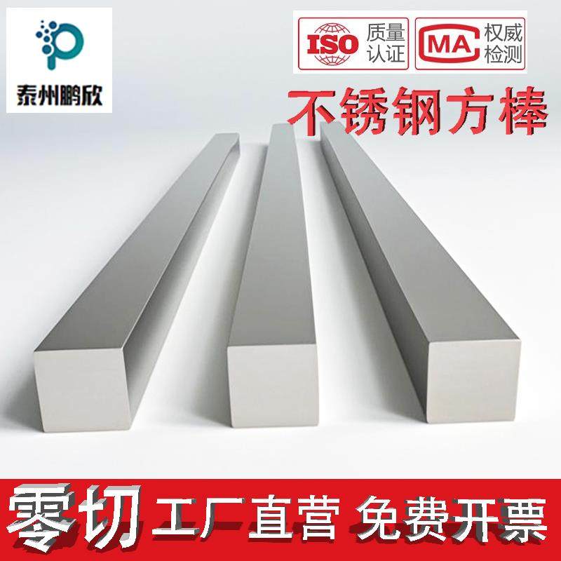 304不锈钢方钢不锈钢四方钢方棒实心冷拉方钢板条棒型材零切,金属材料及制品,扁钢,淘宝优惠券,粉丝福利购,淘宝优惠卷