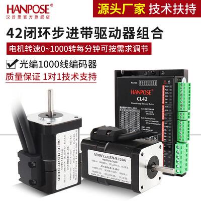 42闭环步进电机驱动组合光编1000线精准控制NEMA17自动化配件