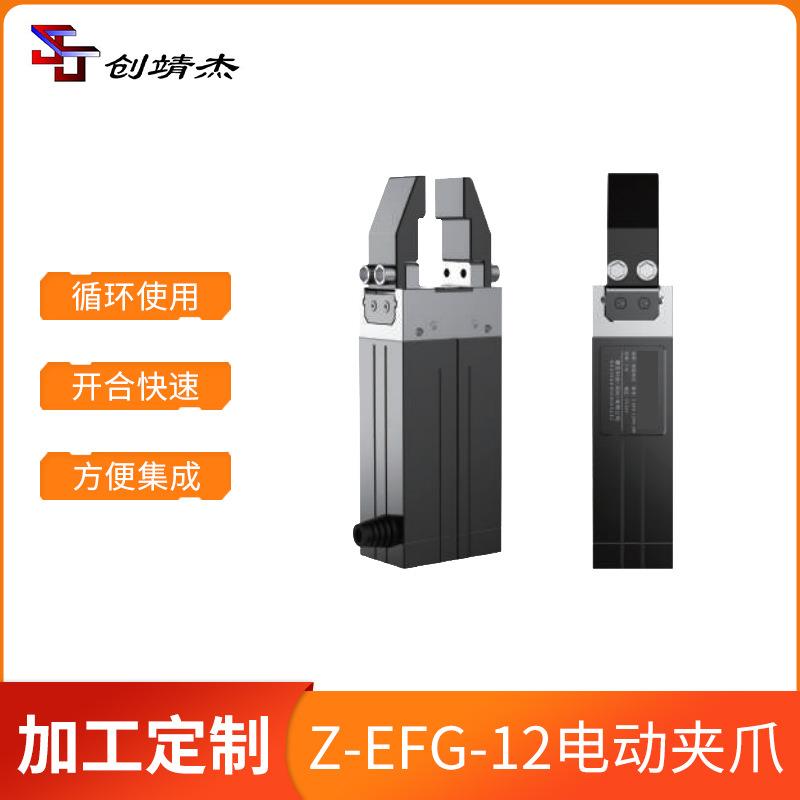 广州ZEFG12高精度机械臂电动夹爪直流无刷夹爪智能平衡易碎品夹持