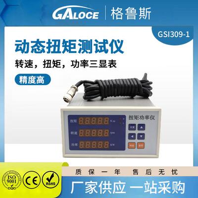 GSI309-1动态扭矩传感器高精度显示仪表功率测试仪检测电子机械用