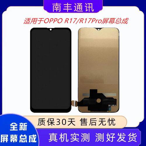 适用于OPPO R17屏幕总成R17Pro触摸液晶显示一体内外屏总成