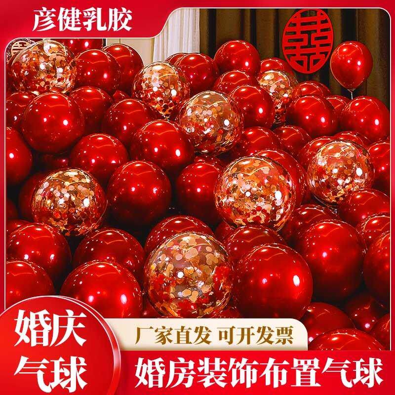 喜事用品大全结婚婚房布置创意浪漫女方娘家庆气球喜字婚礼装饰