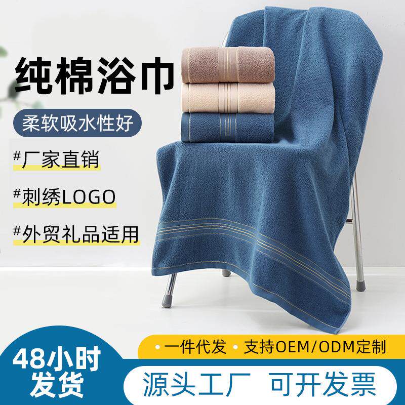纯棉大毛巾 140*70cm纯棉家用浴巾不掉毛沙滩巾酒店浴巾定 制