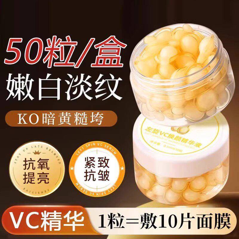 正品左旋维vc软胶囊精华液美容师推荐级女士提亮改善暗沉旗舰店