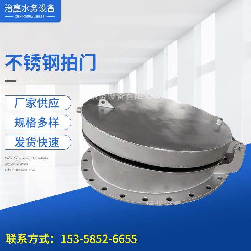 不锈钢拍门/厂家供应碳钢自动拍门玻璃钢拍门铸铁拍门钢制