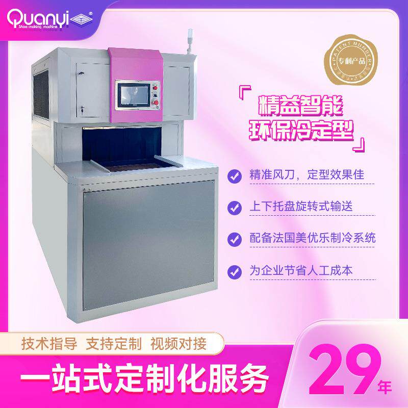 制鞋流水线冷冻柜鞋机供应节能环保机械立式冷冻定型跨境