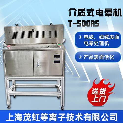 茂虹360度处理特氟龙电线电缆表面活化电晕处理机生产厂家