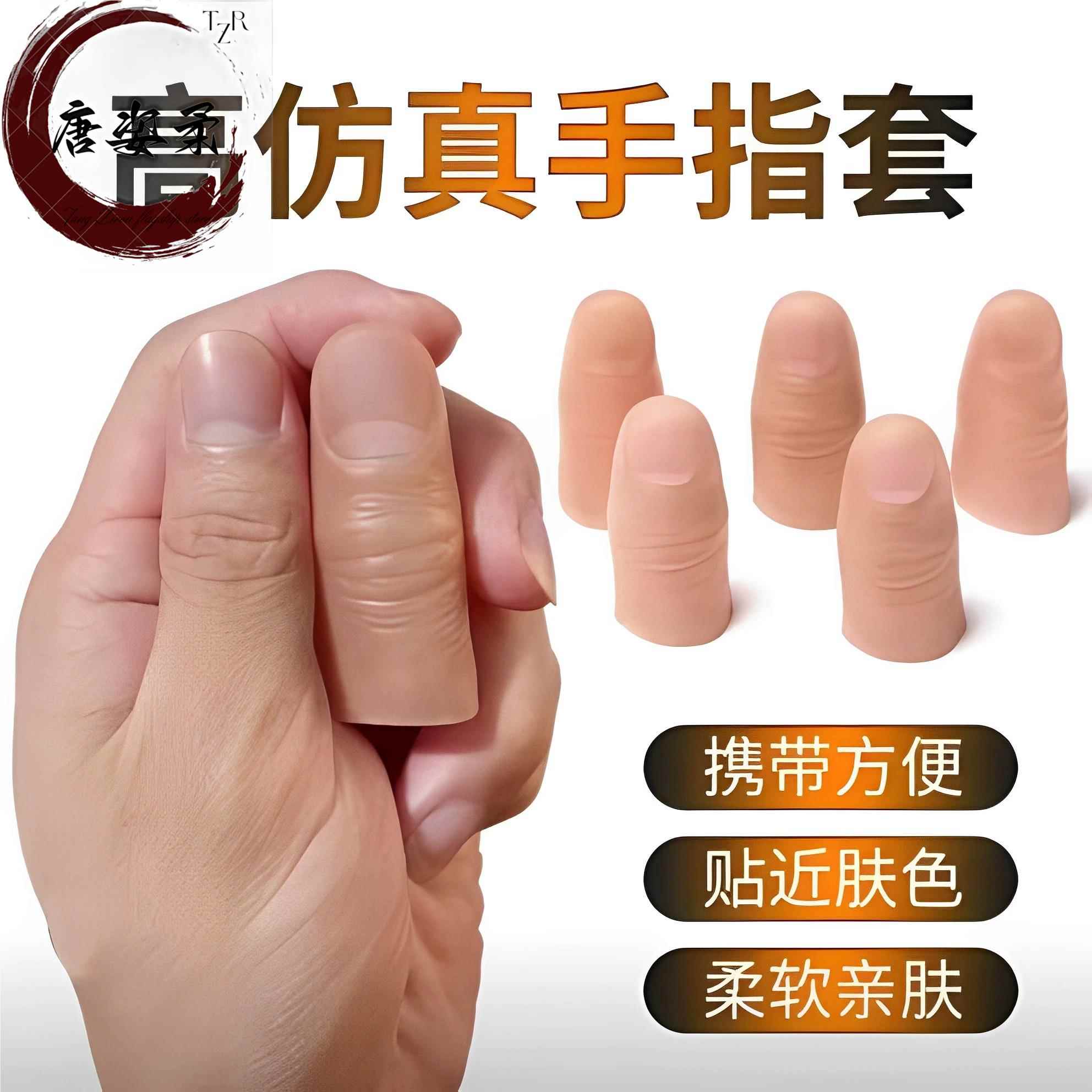 假肢假手指仿真指套护套断指义肢硅胶手套手指残疾人手指头专用